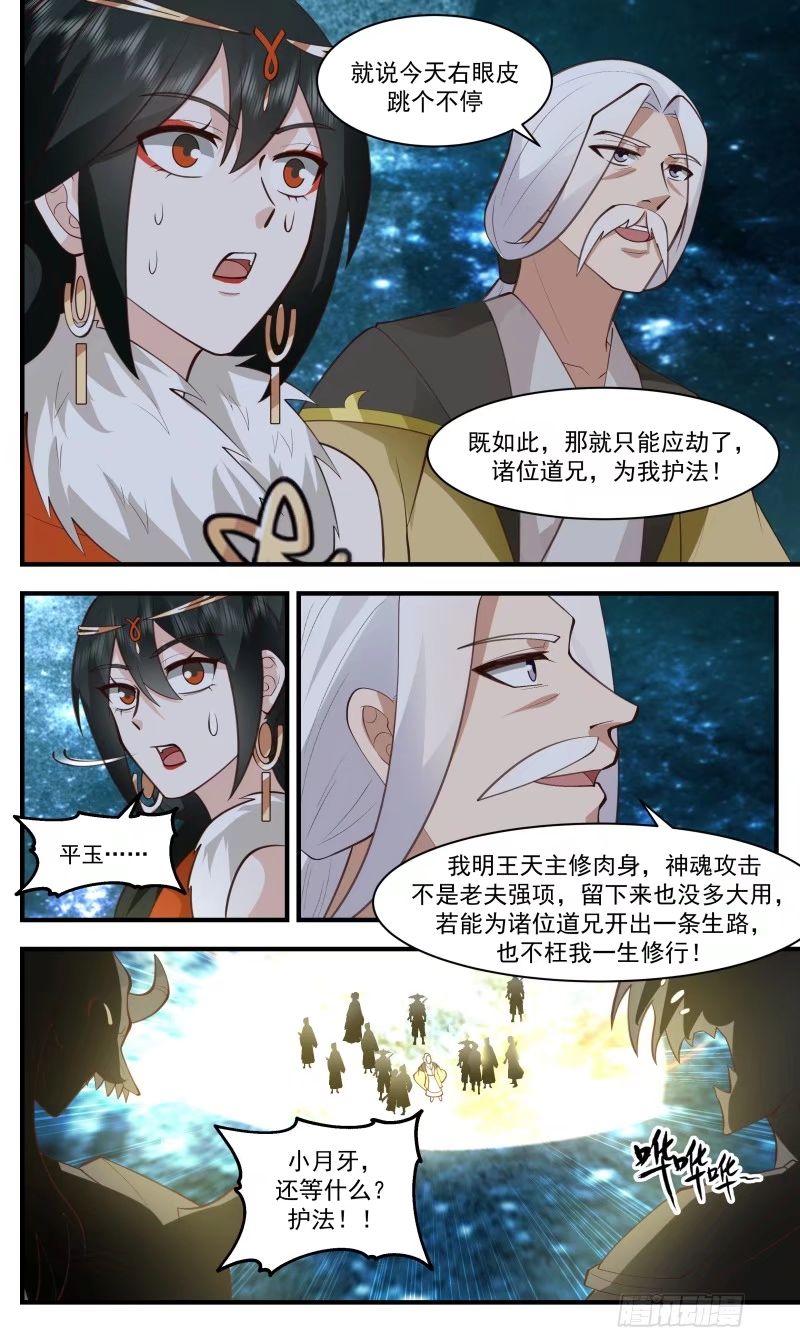 武炼巅峰在线观看漫画,人族远征篇-王主连陨13图