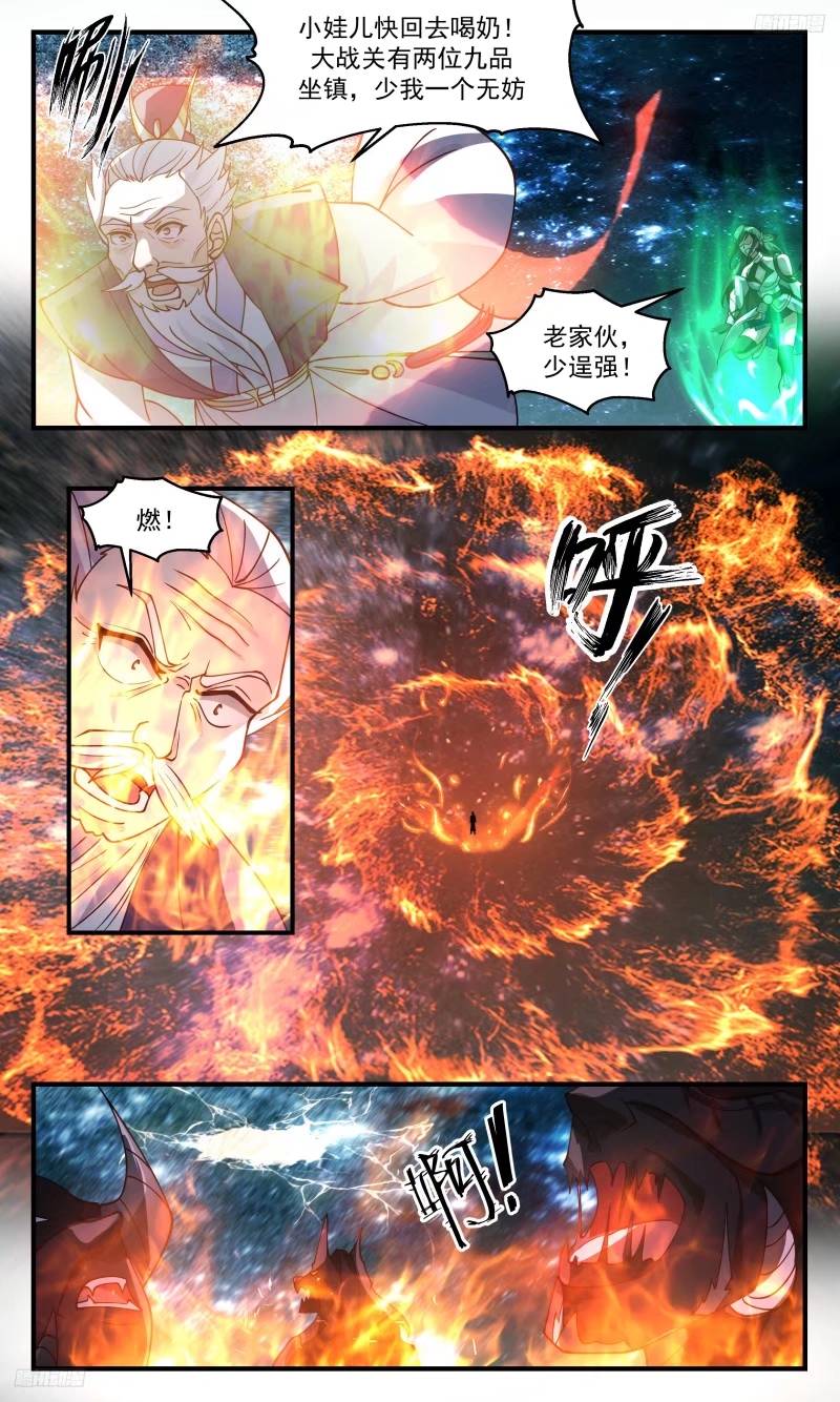 武炼巅峰漫画免费漫画,人族远征篇-苍10图