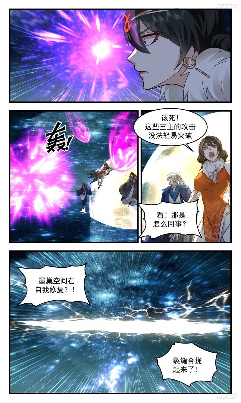 武炼巅峰漫画免费漫画,人族远征篇-苍5图