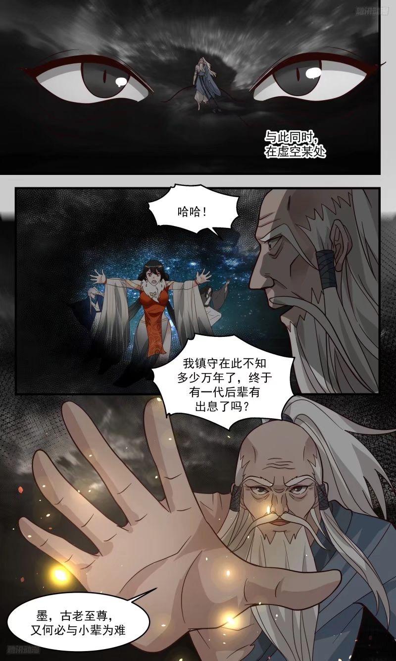 武炼巅峰漫画免费漫画,人族远征篇-苍6图