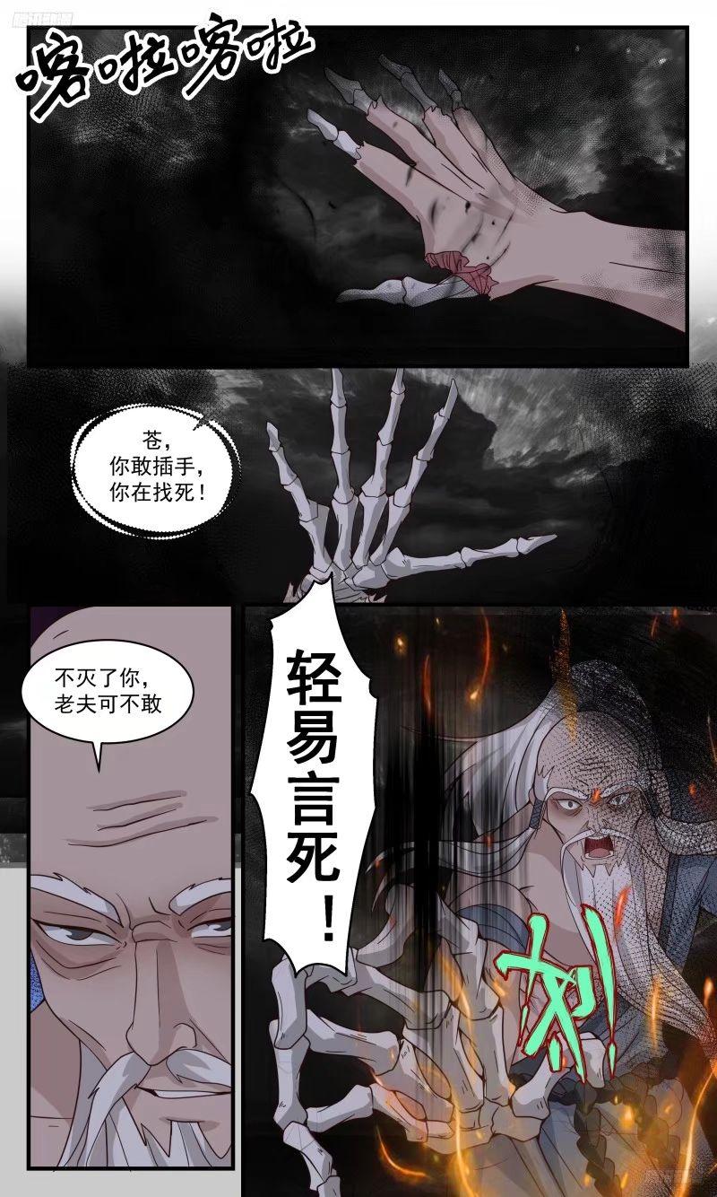 武炼巅峰漫画免费漫画,人族远征篇-苍7图