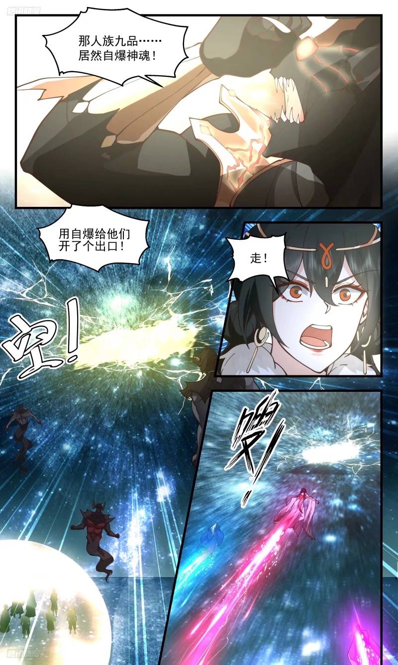 武炼巅峰漫画免费漫画,人族远征篇-苍4图