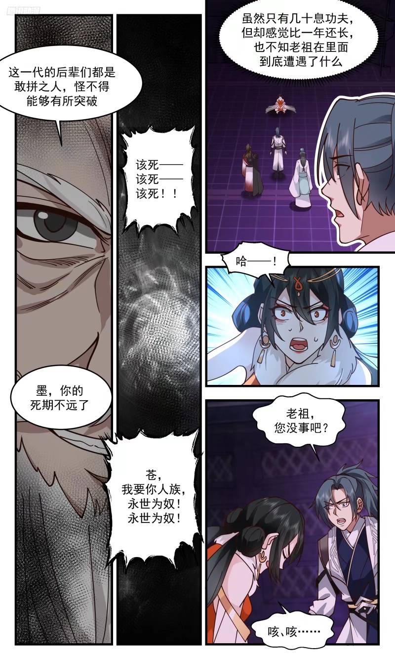 武炼巅峰漫画免费漫画,人族远征篇-苍11图