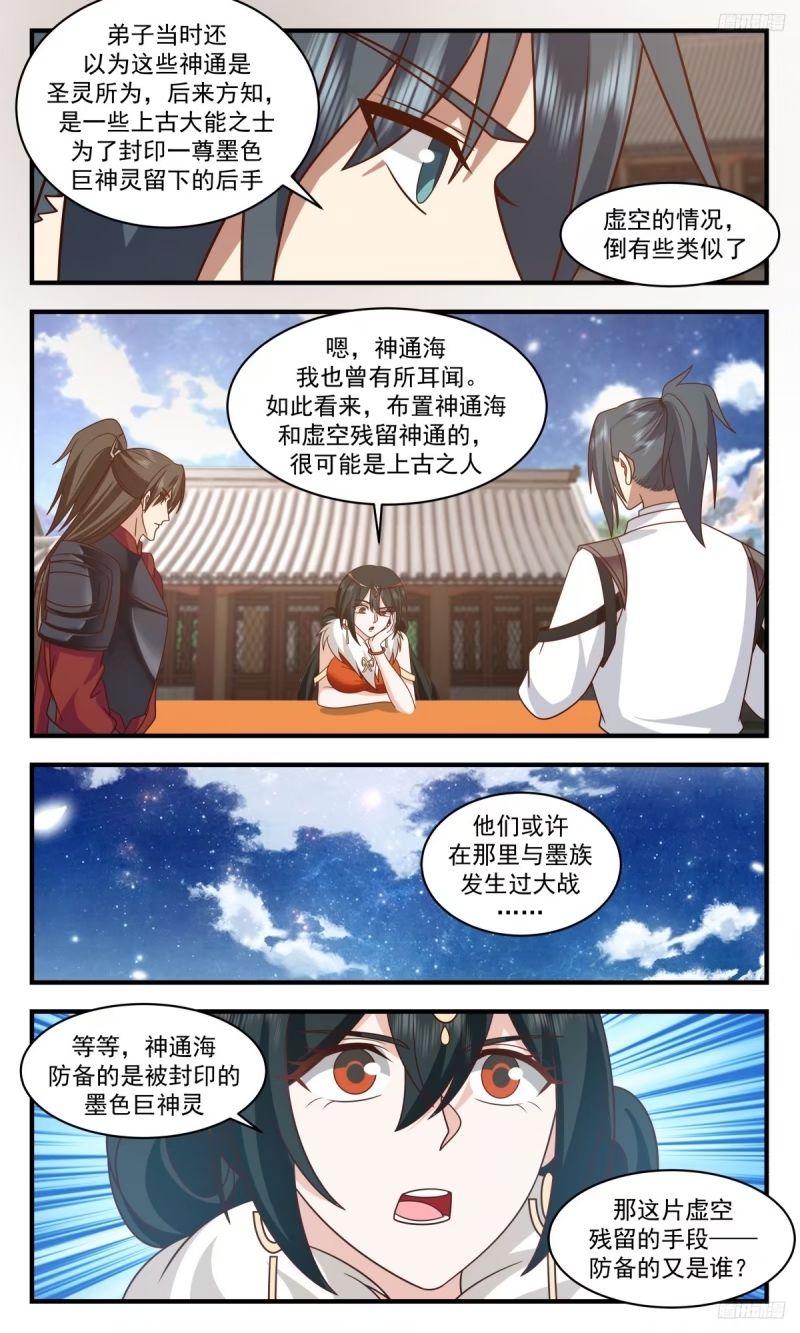 武炼巅峰txt下载全本漫画,人族远征篇-远征母巢10图