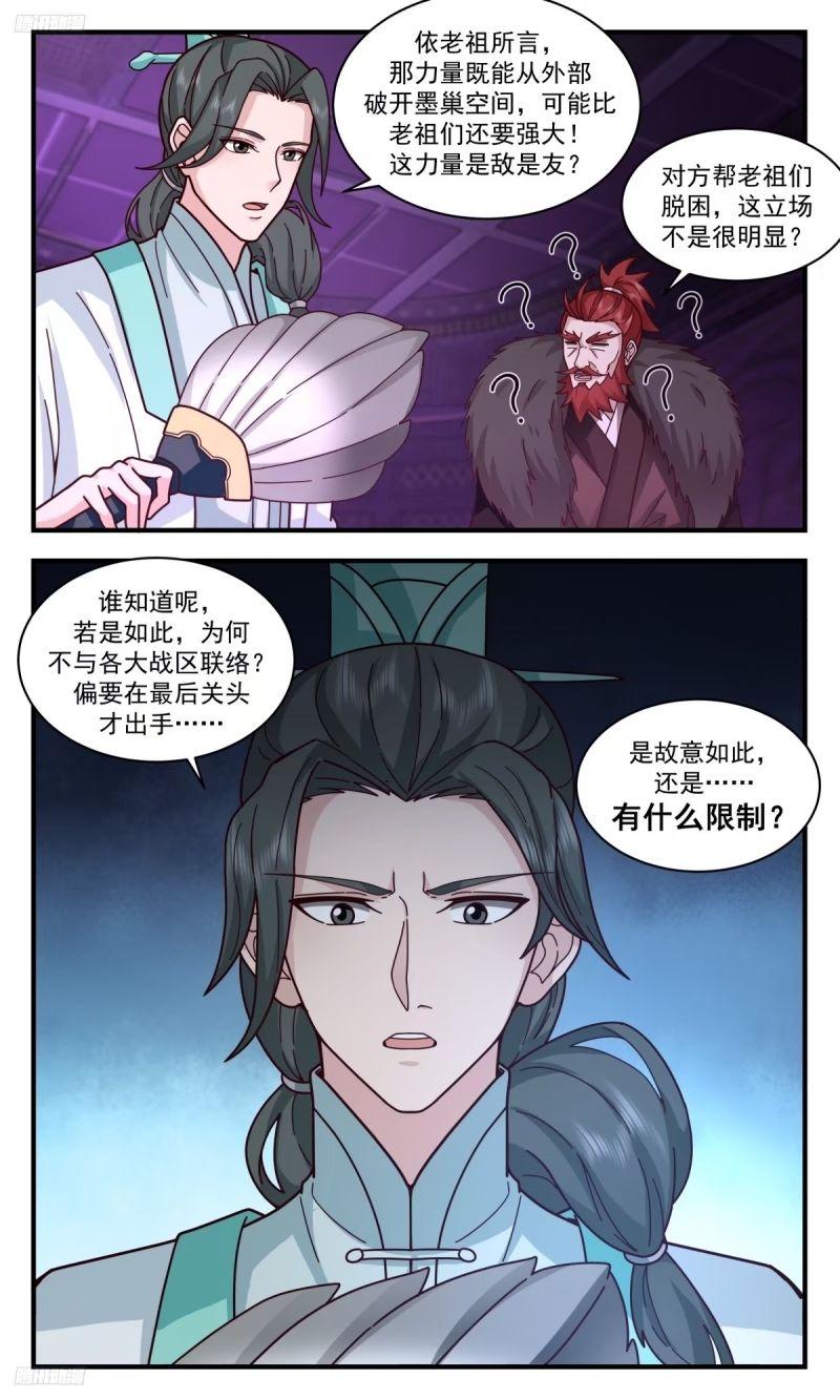 武炼巅峰txt下载全本漫画,人族远征篇-远征母巢3图