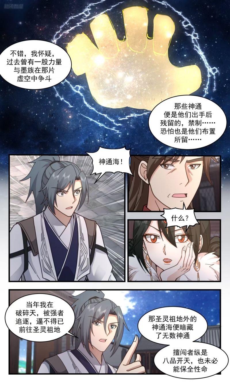 武炼巅峰txt下载全本漫画,人族远征篇-远征母巢9图