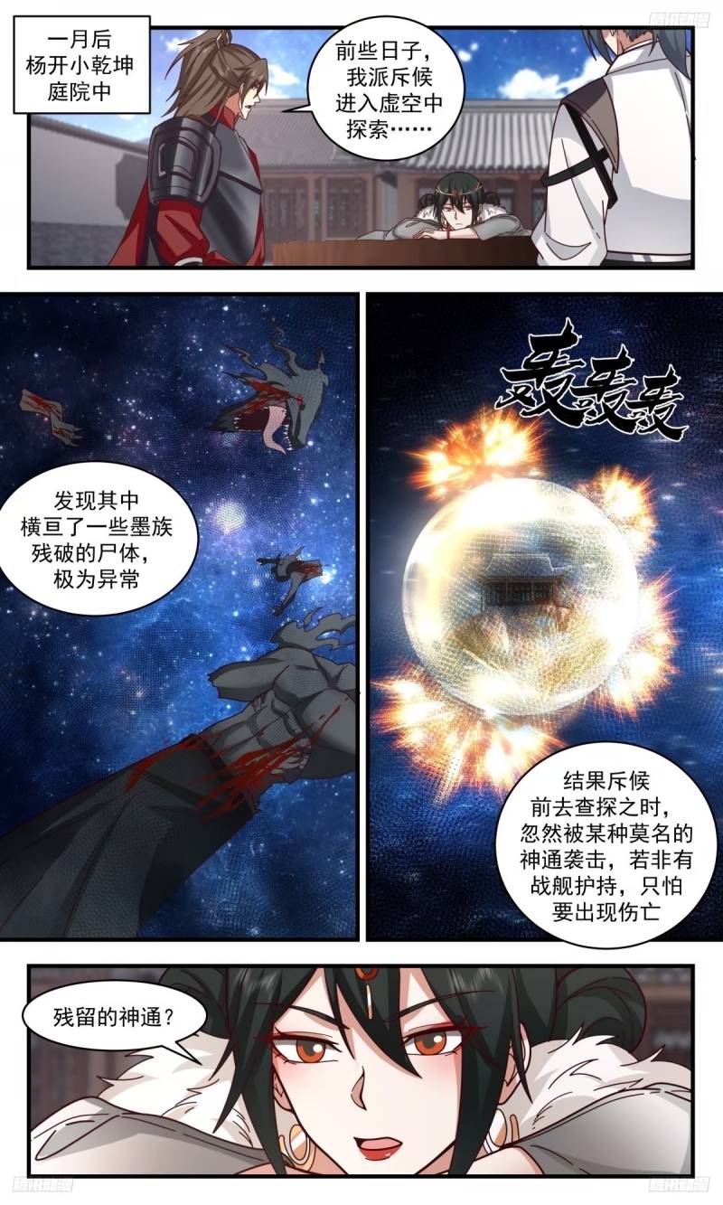 武炼巅峰txt下载全本漫画,人族远征篇-远征母巢7图