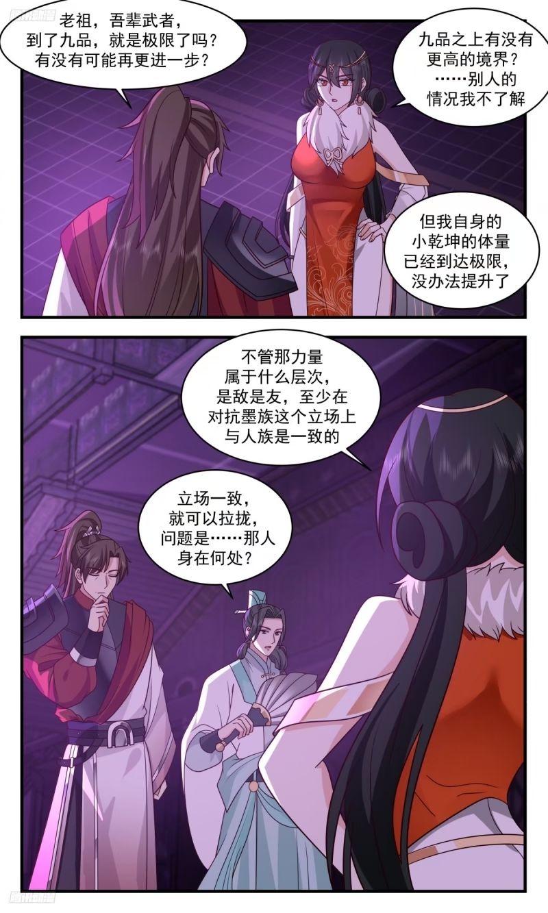 武炼巅峰txt下载全本漫画,人族远征篇-远征母巢4图