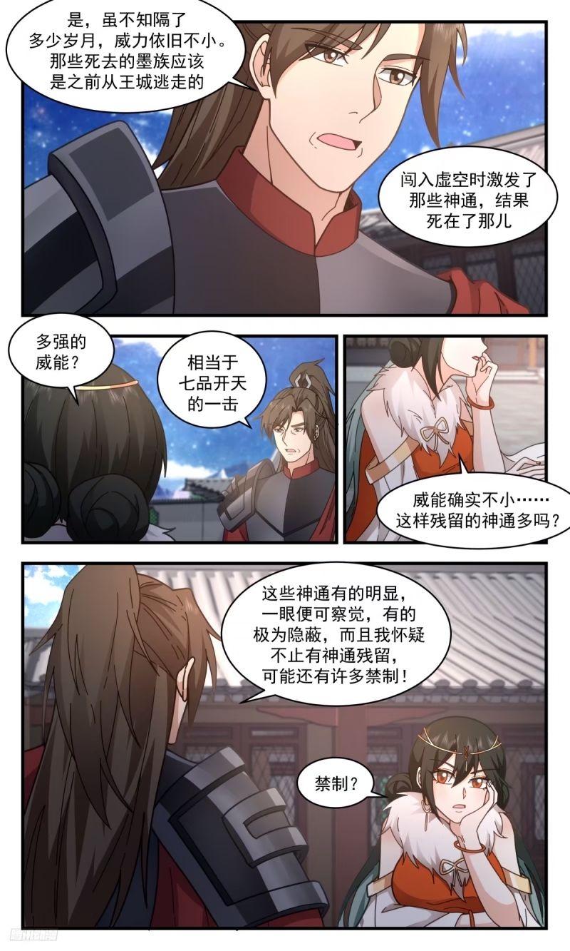 武炼巅峰txt下载全本漫画,人族远征篇-远征母巢8图