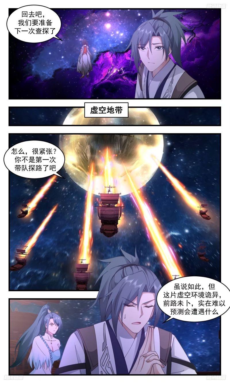 武炼巅峰最新章节无弹窗漫画,人族远征篇-尊驾好惨7图