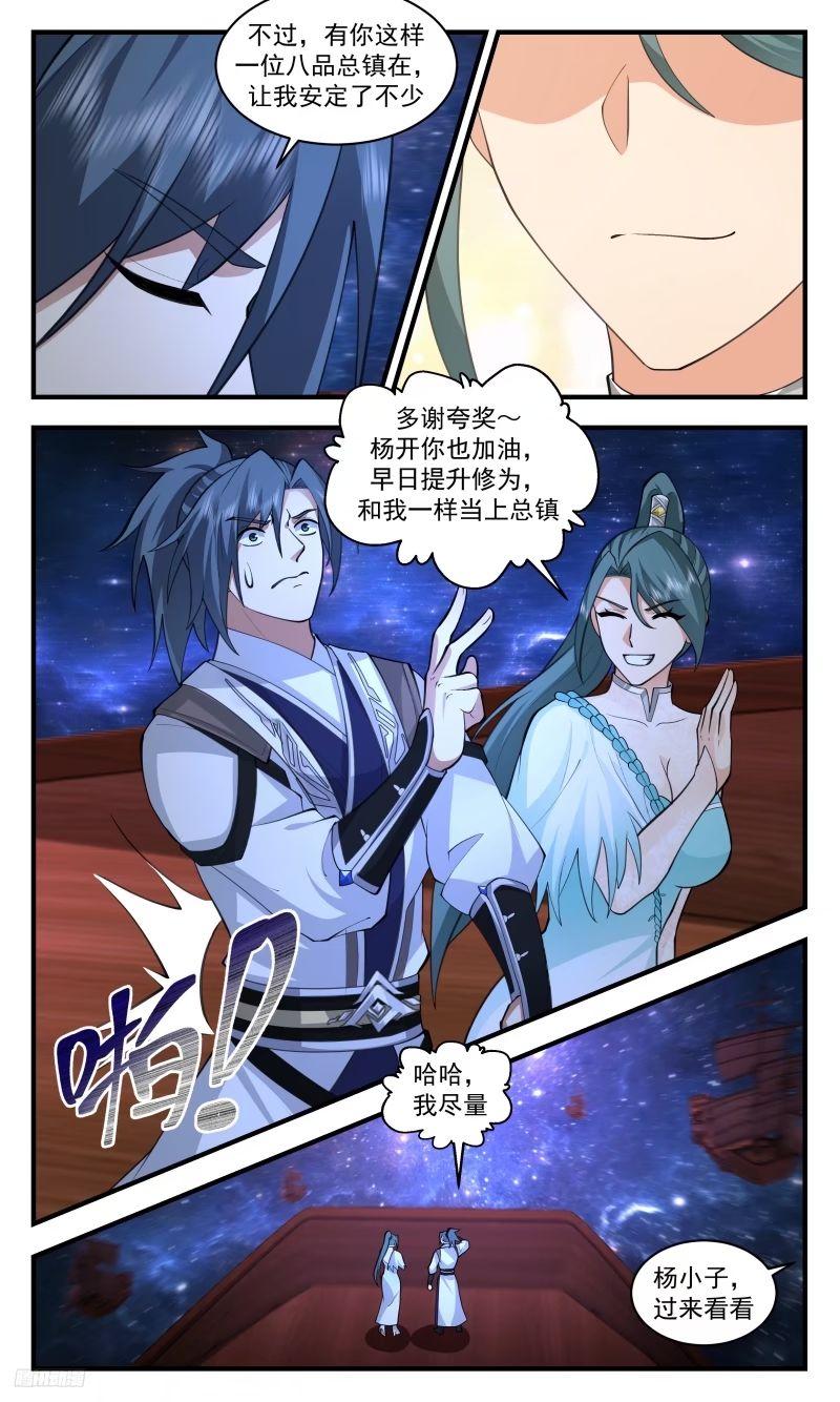 武炼巅峰最新章节无弹窗漫画,人族远征篇-尊驾好惨8图