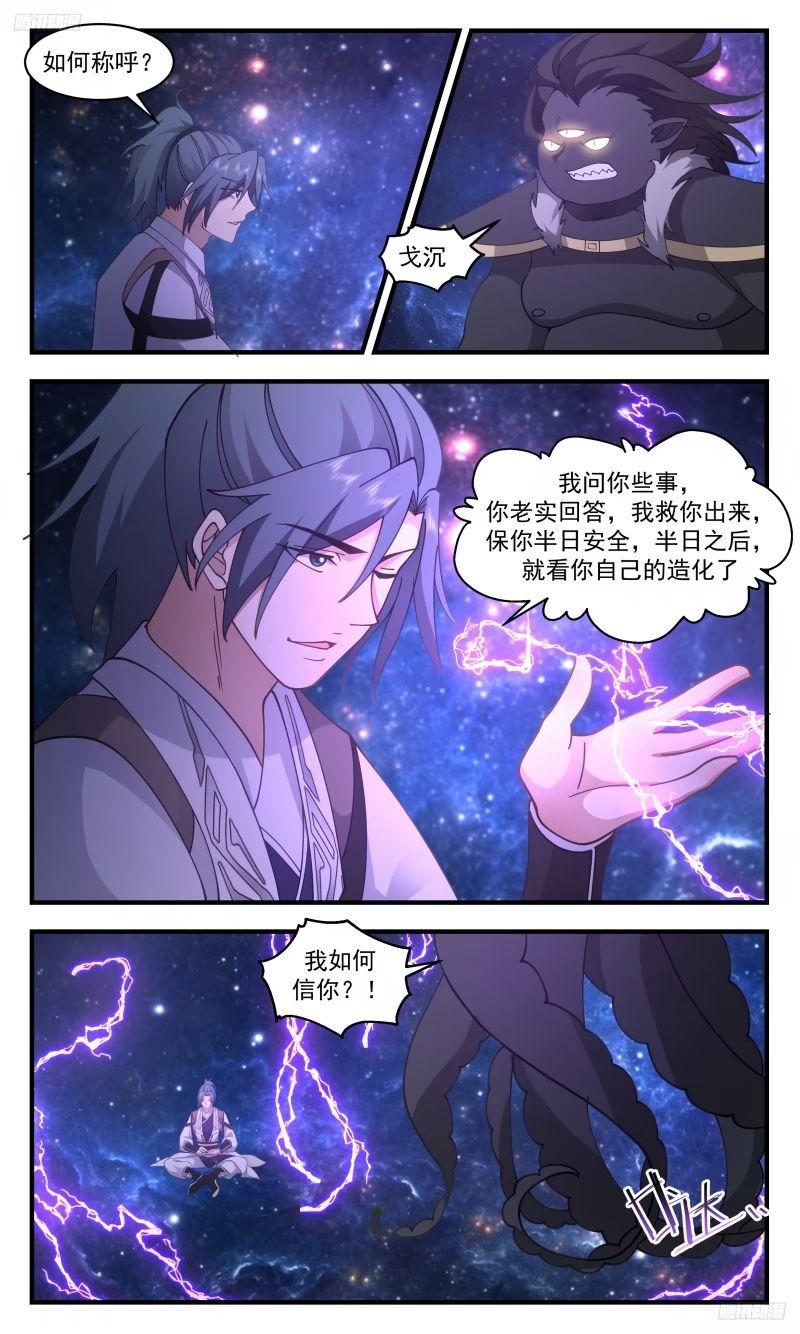 武炼巅峰最新章节无弹窗漫画,人族远征篇-尊驾好惨12图