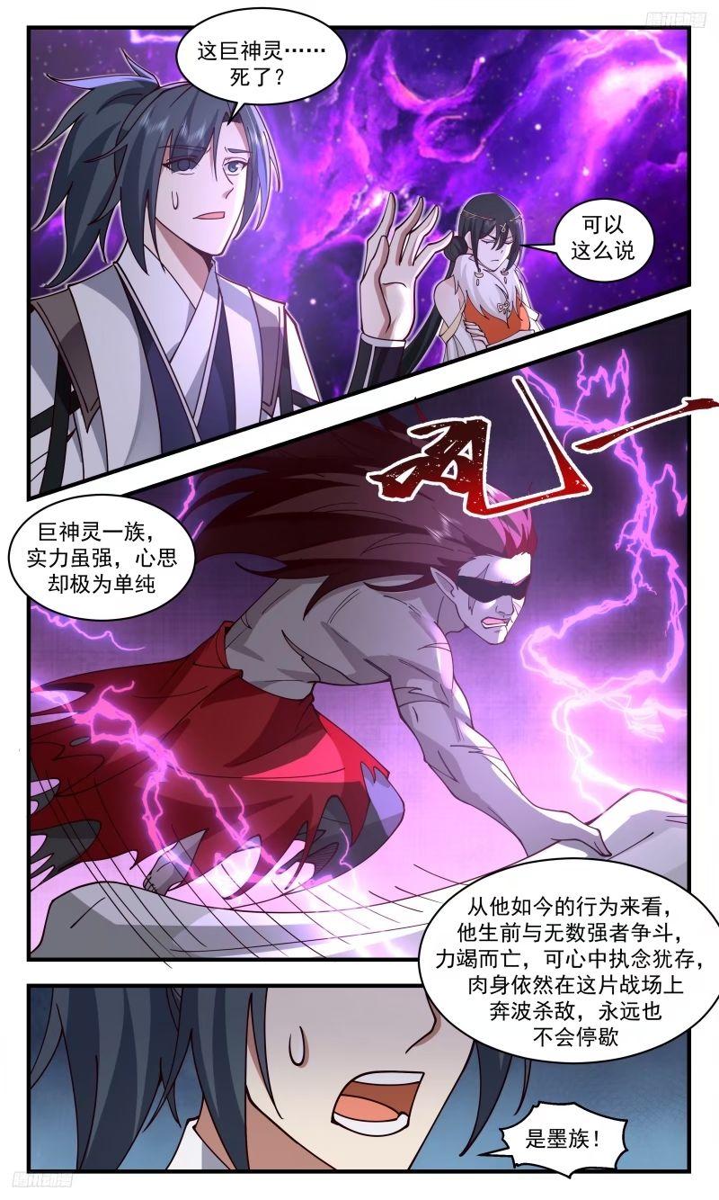 武炼巅峰最新章节无弹窗漫画,人族远征篇-尊驾好惨5图