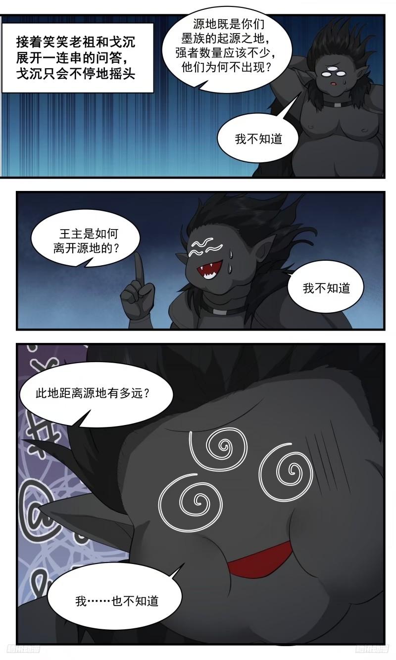 武炼巅峰漫画免费下拉式漫画,人族远征篇-女人的话你也信？6图