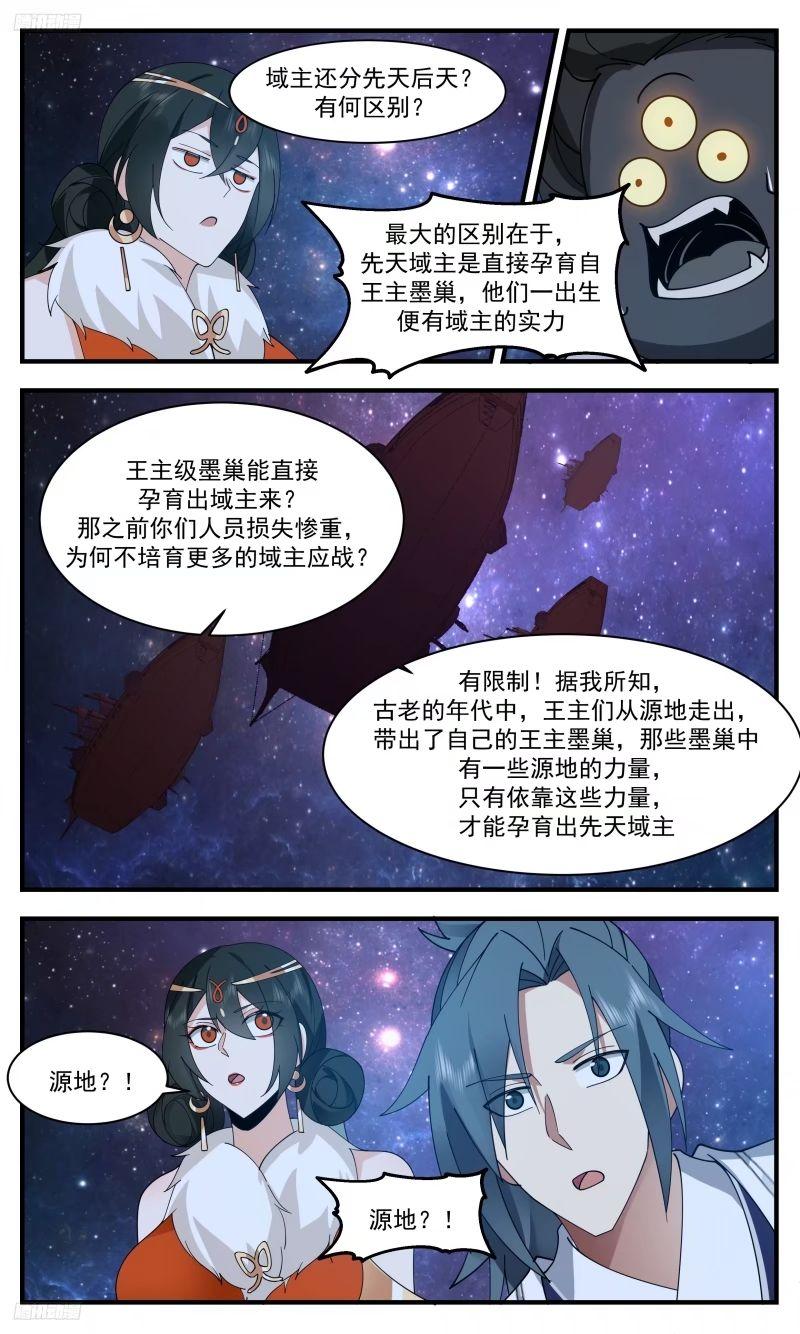 武炼巅峰漫画免费下拉式漫画,人族远征篇-女人的话你也信？4图