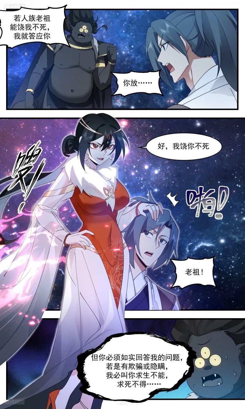 武炼巅峰漫画免费下拉式漫画,人族远征篇-女人的话你也信？2图