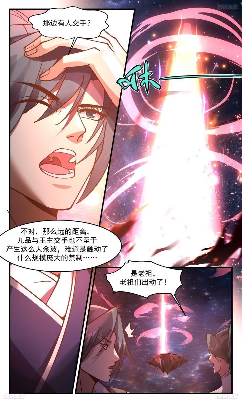 武炼巅峰笔趣阁免费漫画,人族远征篇-老祖出动7图