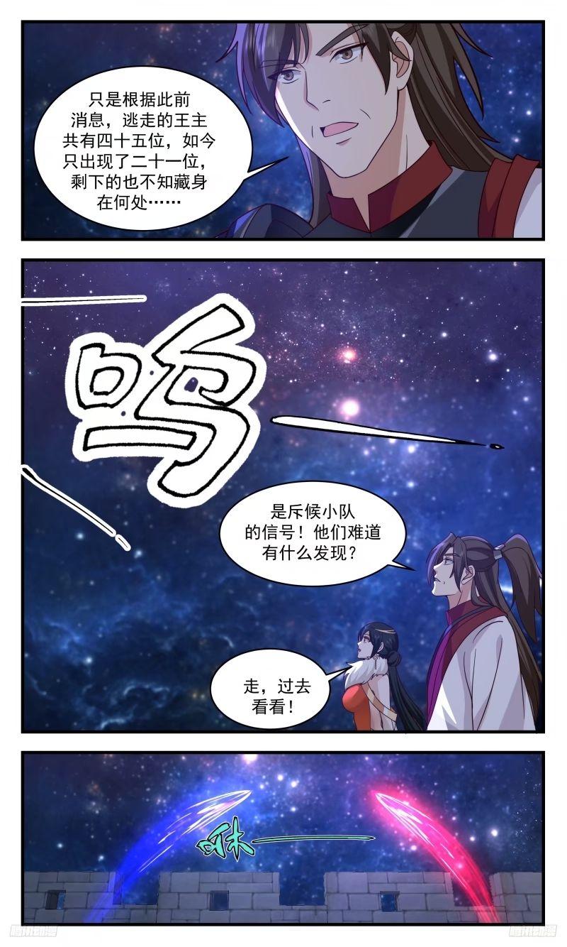 武炼巅峰百度百科漫画,人族远征篇-这下舒服多了6图