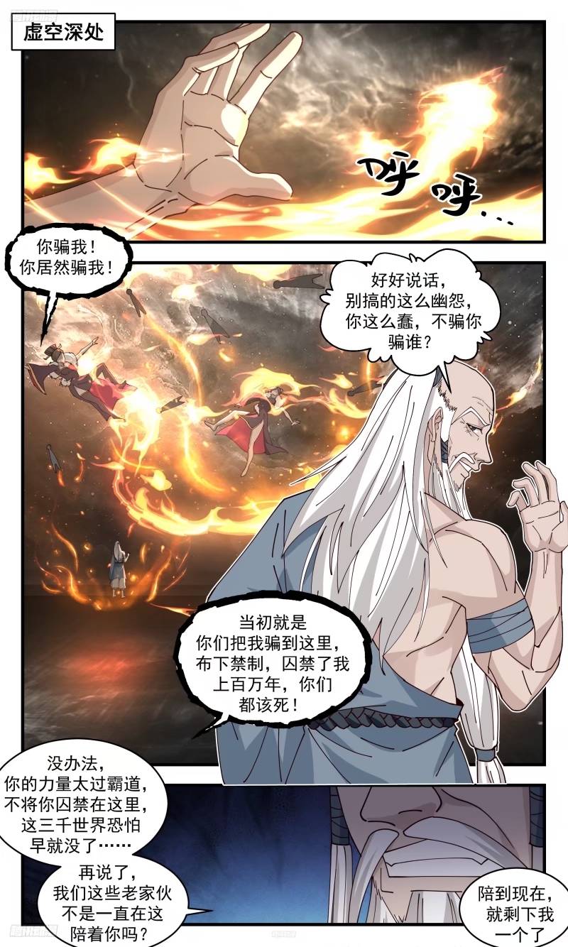 武炼巅峰第二季动画免费观看漫画,人族远征篇-绝灵之地2图