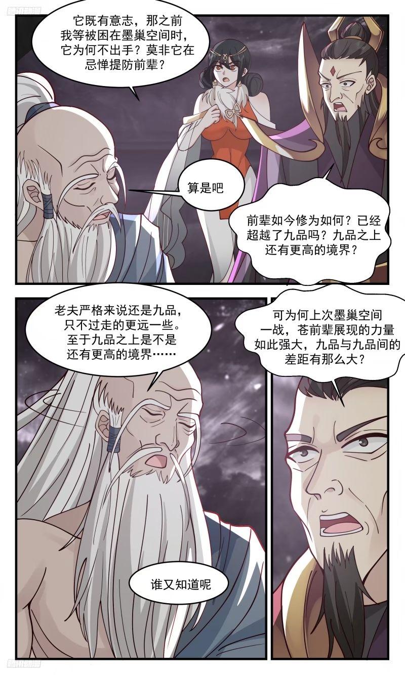 武炼巅峰漫画免费漫画,人族远征篇-远古上古近古3图