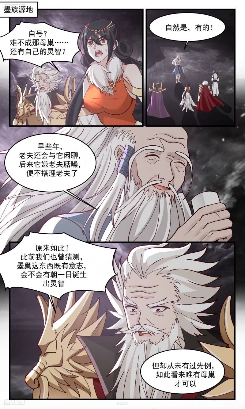 武炼巅峰漫画免费漫画,人族远征篇-远古上古近古2图