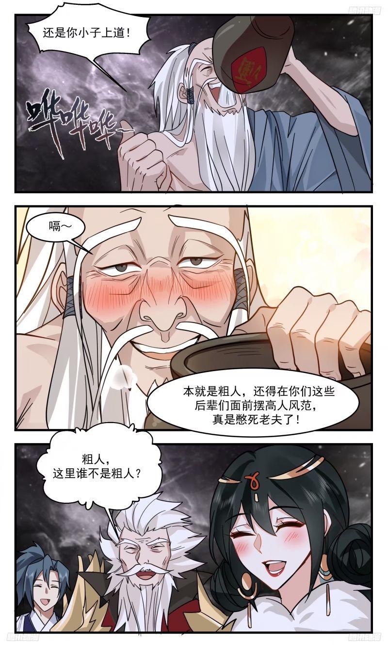 武炼巅峰漫画免费漫画,人族远征篇-远古上古近古7图