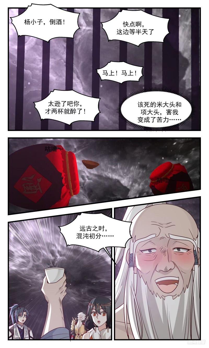 武炼巅峰漫画免费漫画,人族远征篇-远古上古近古9图