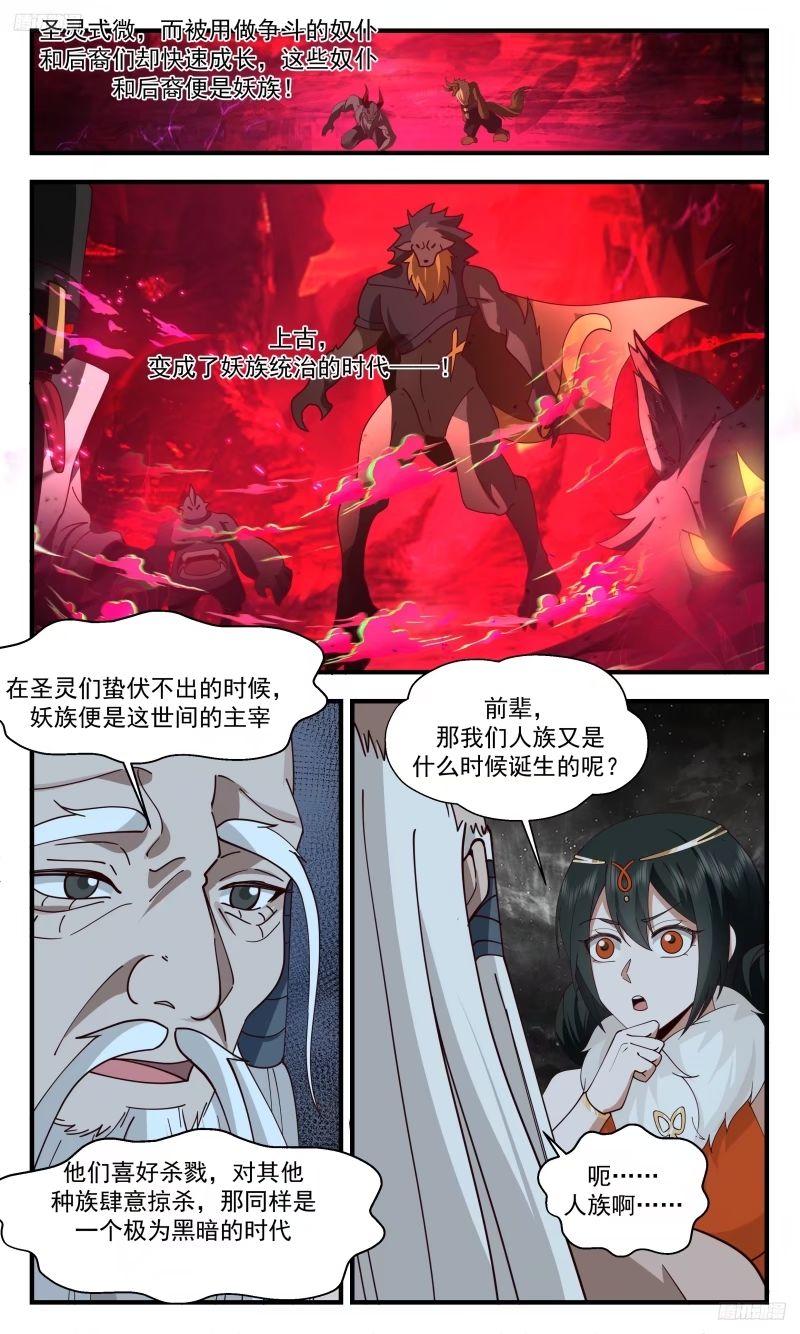 武炼巅峰漫画免费漫画,人族远征篇-远古上古近古11图