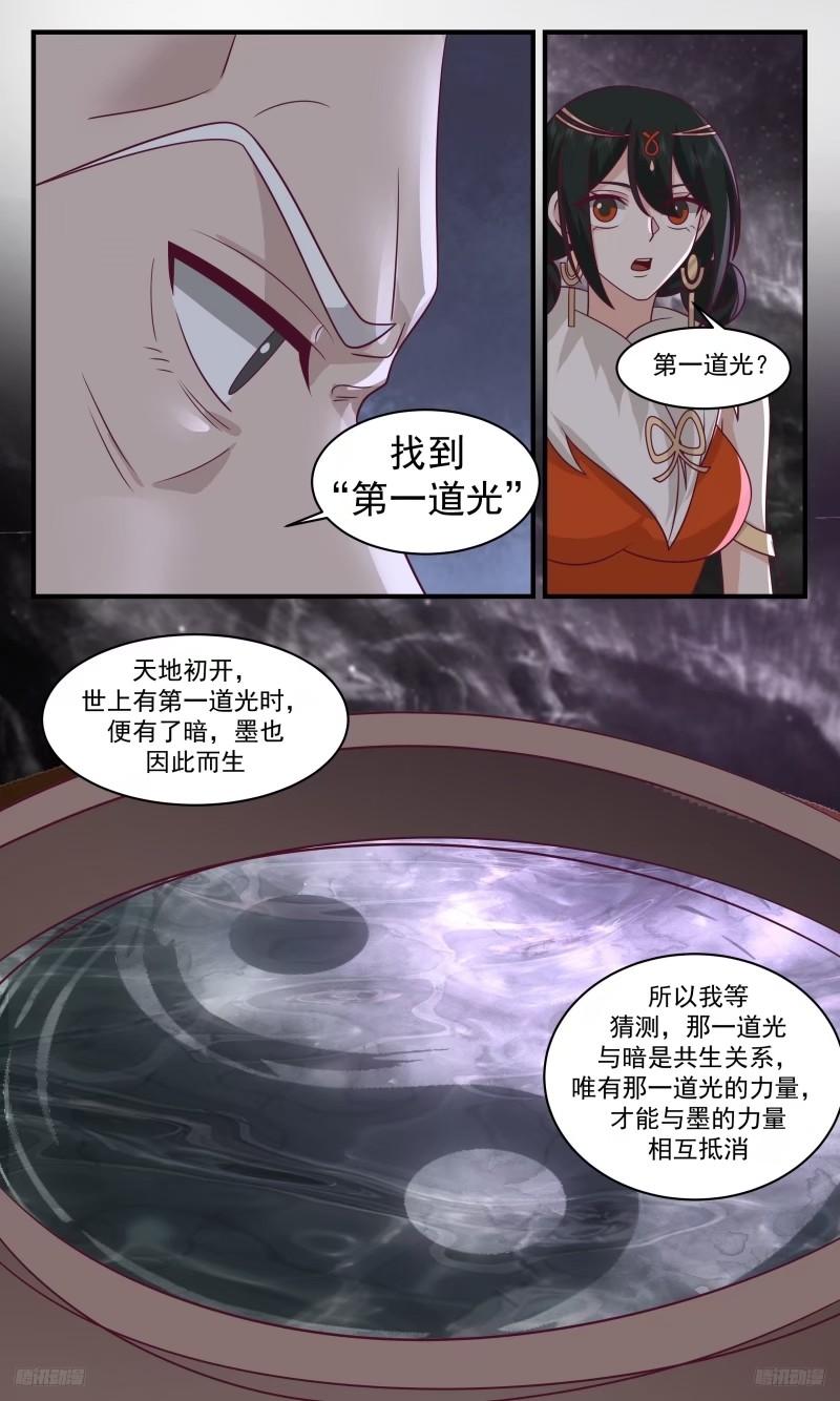 武炼巅峰全本免费阅读小说漫画,人族远征篇-第一道光10图