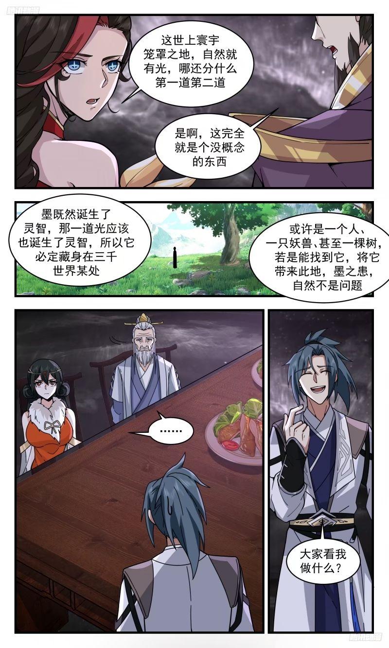 武炼巅峰全本免费阅读小说漫画,人族远征篇-第一道光11图