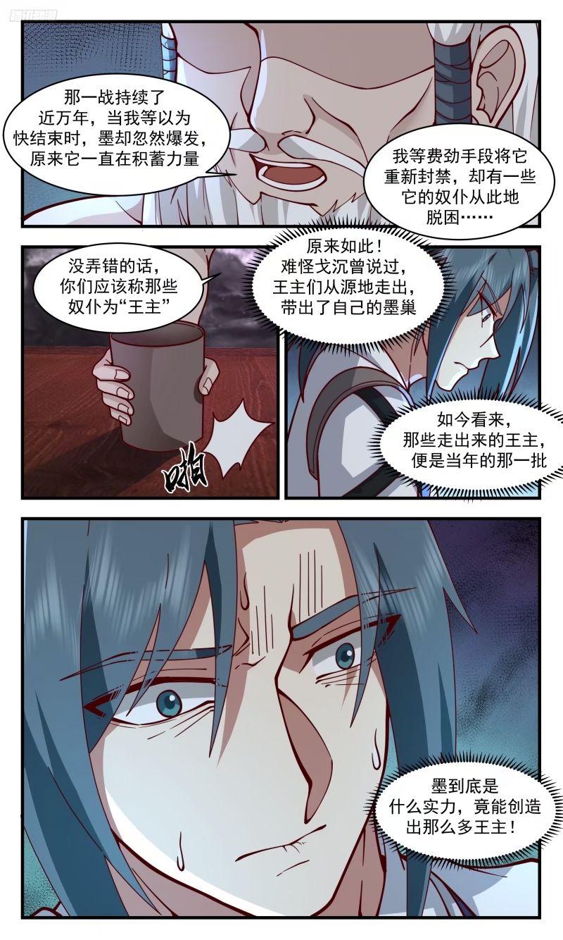 武炼巅峰全本免费阅读小说漫画,人族远征篇-第一道光8图