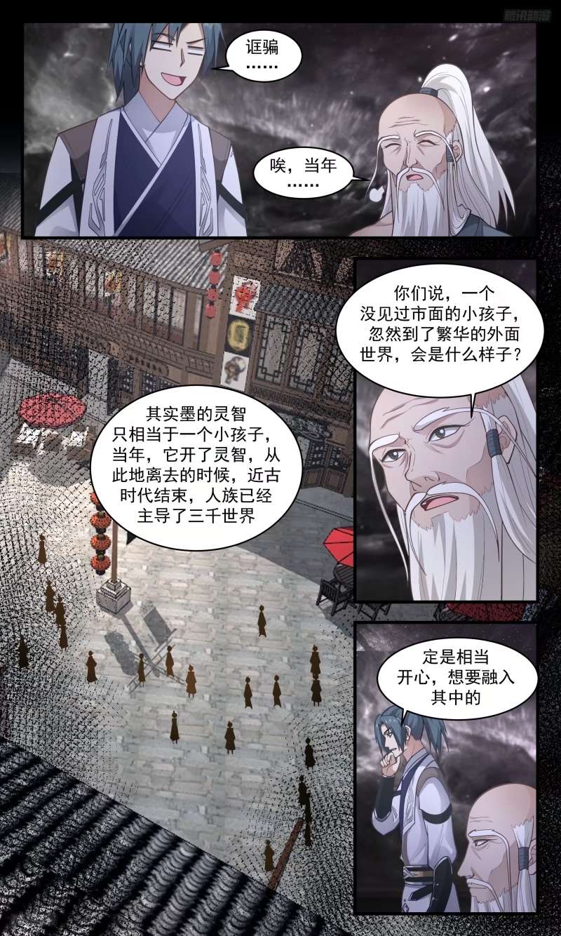 武炼巅峰全本免费阅读小说漫画,人族远征篇-第一道光5图