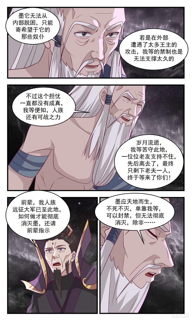 武炼巅峰全本免费阅读小说漫画,人族远征篇-第一道光9图