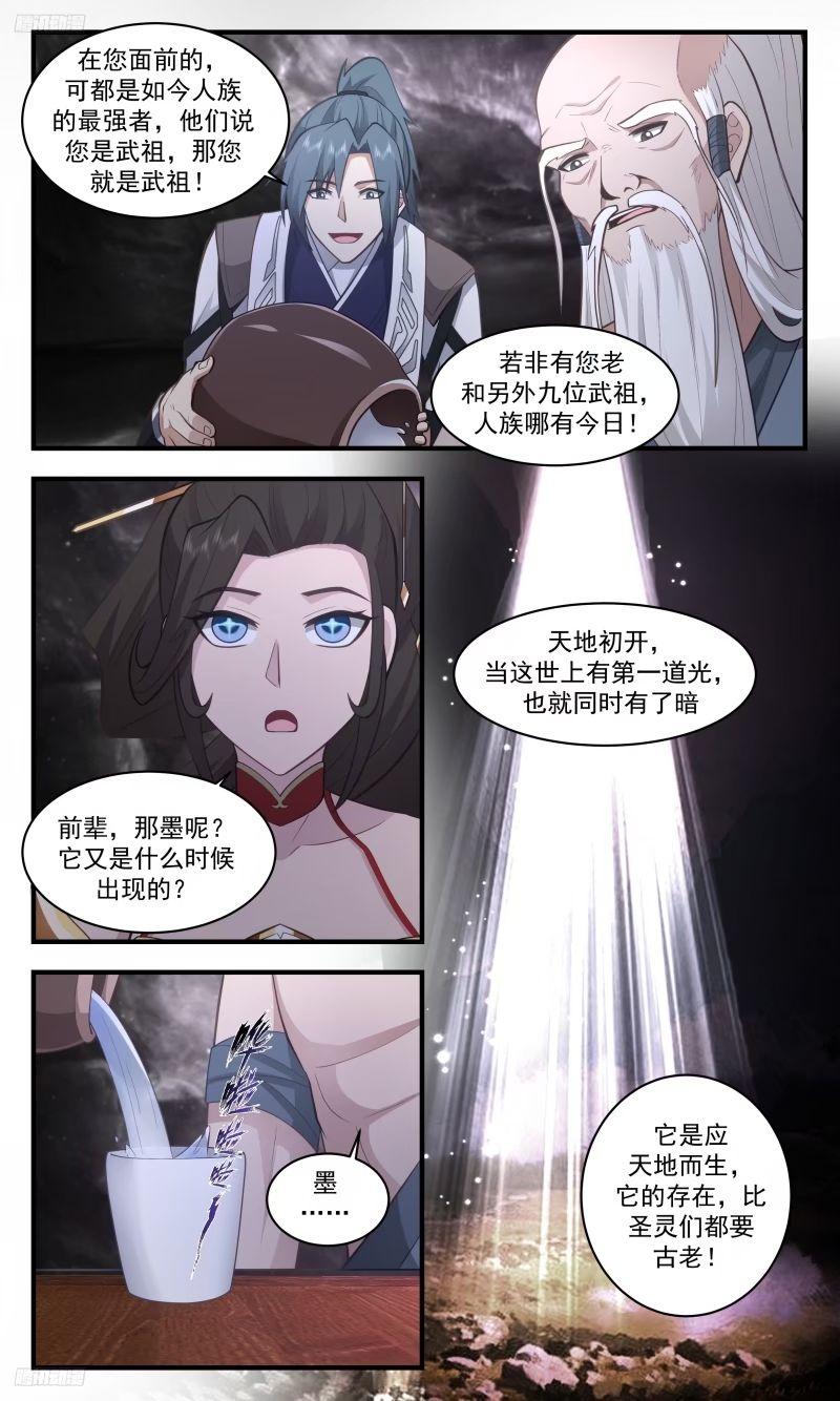 武炼巅峰全本免费阅读小说漫画,人族远征篇-第一道光3图