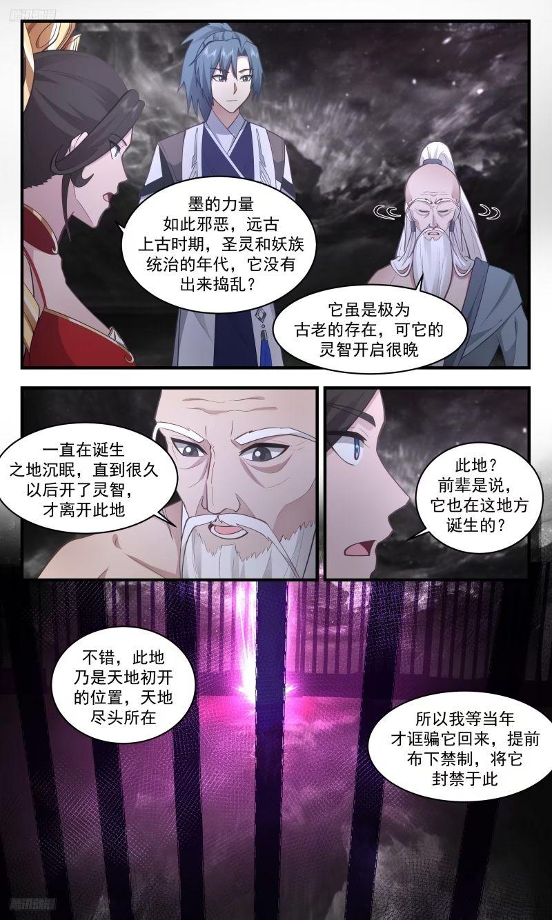 武炼巅峰全本免费阅读小说漫画,人族远征篇-第一道光4图