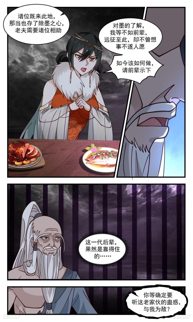 武炼巅峰在线观看漫画,人族远征篇-委屈的墨6图