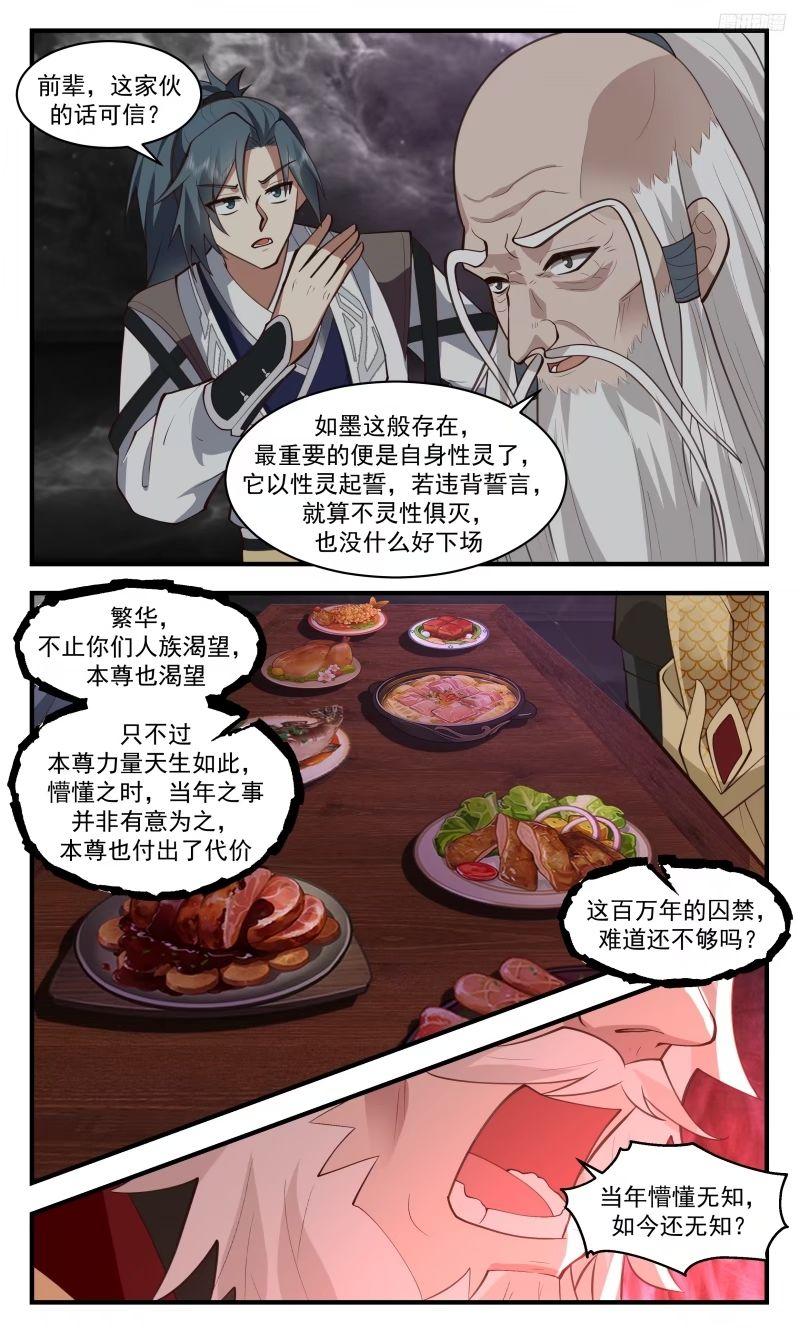 武炼巅峰在线观看漫画,人族远征篇-委屈的墨11图