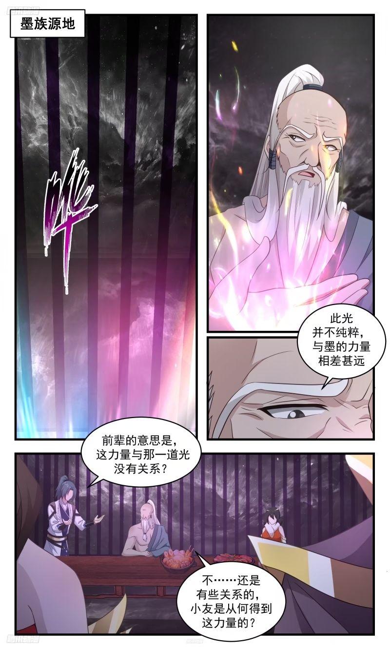 武炼巅峰在线观看漫画,人族远征篇-委屈的墨2图