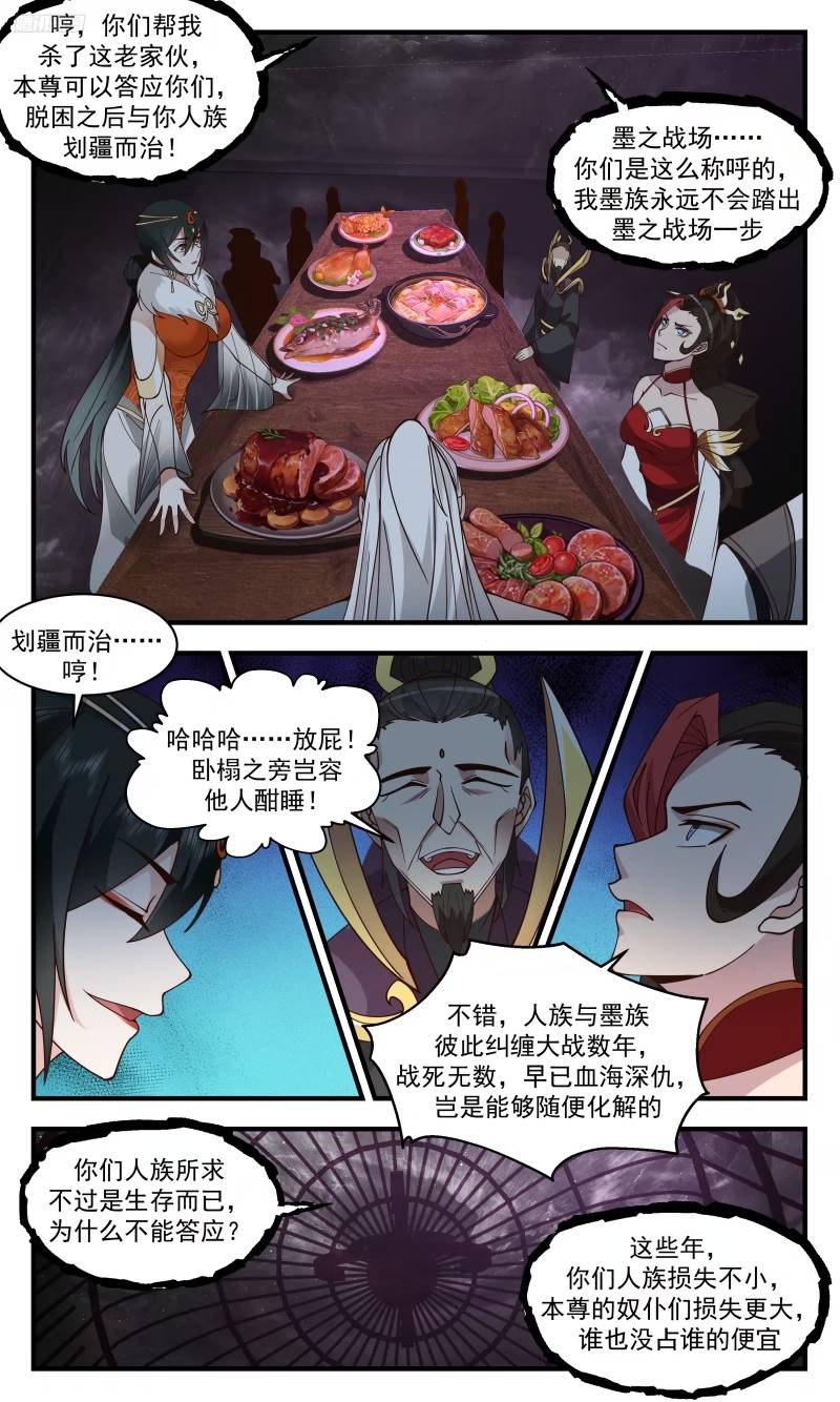 武炼巅峰在线观看漫画,人族远征篇-委屈的墨9图