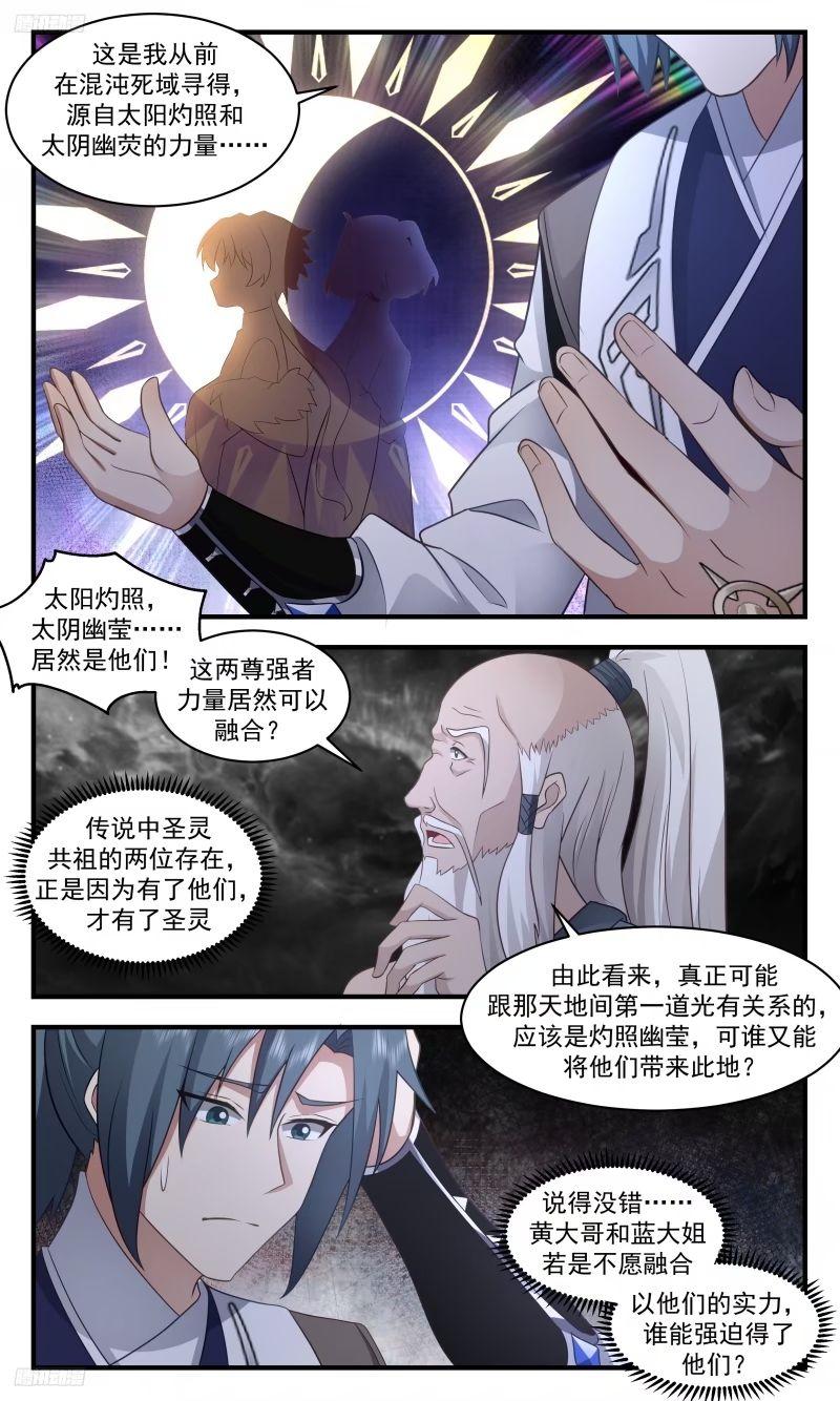 武炼巅峰在线观看漫画,人族远征篇-委屈的墨3图