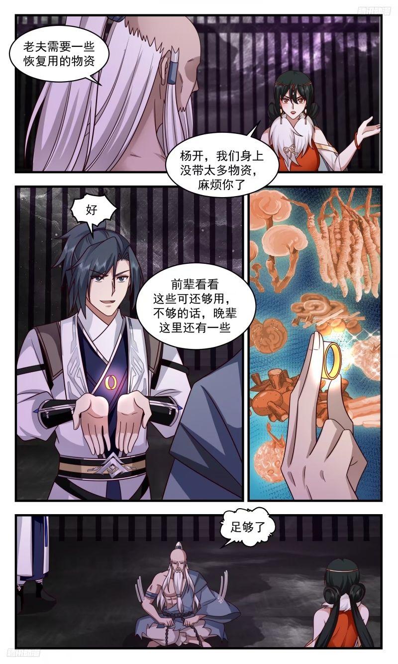 武炼巅峰漫画下拉式免费阅读漫画,人族远征篇-牧5图