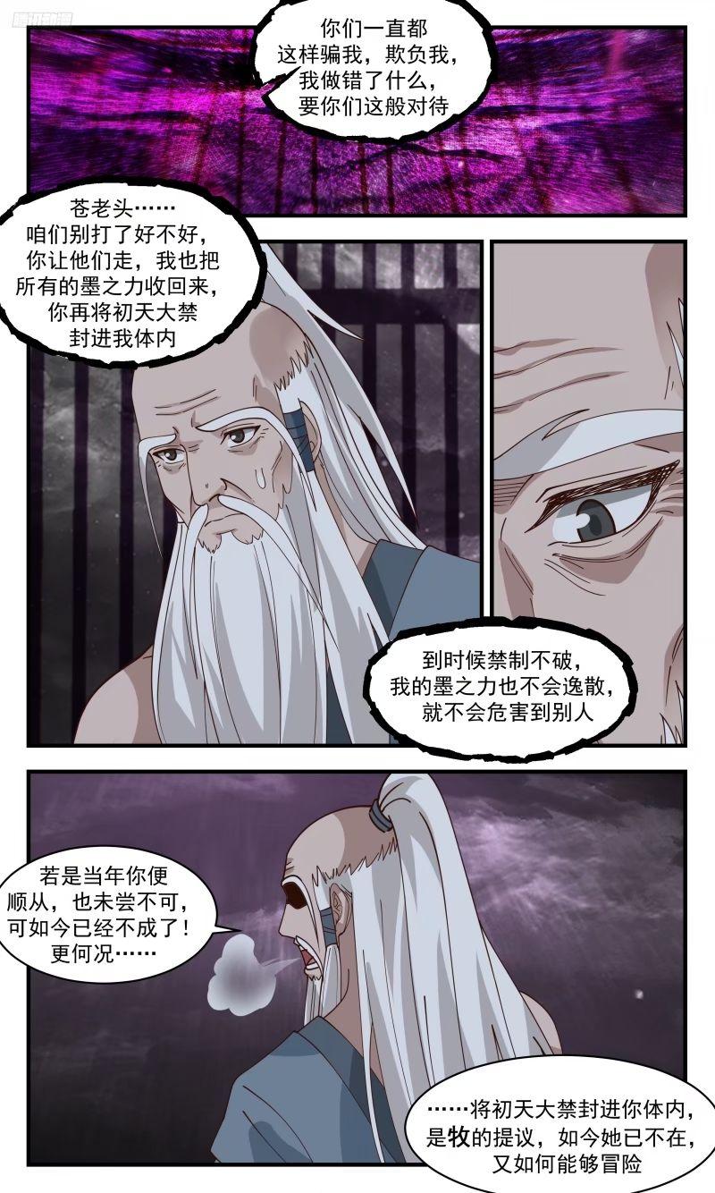 武炼巅峰漫画下拉式免费阅读漫画,人族远征篇-牧9图