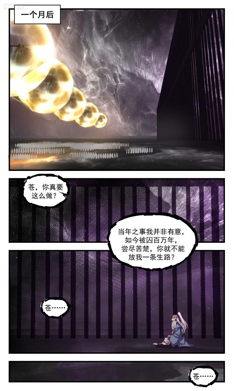 武炼巅峰漫画下拉式免费阅读漫画,人族远征篇-牧7图