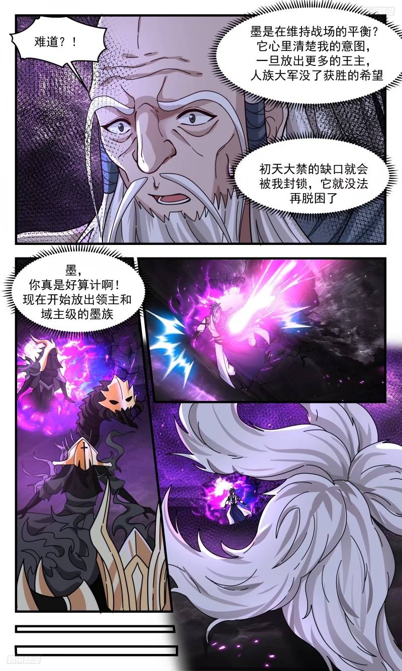 武炼巅峰女主角有几个漫画,人族远征篇-妖娆域主5图