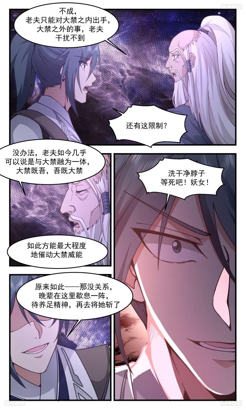 武炼巅峰女主角有几个漫画,人族远征篇-妖娆域主8图