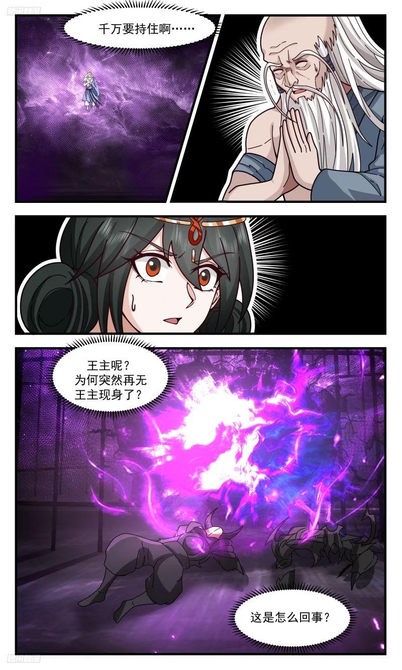 武炼巅峰女主角有几个漫画,人族远征篇-妖娆域主4图