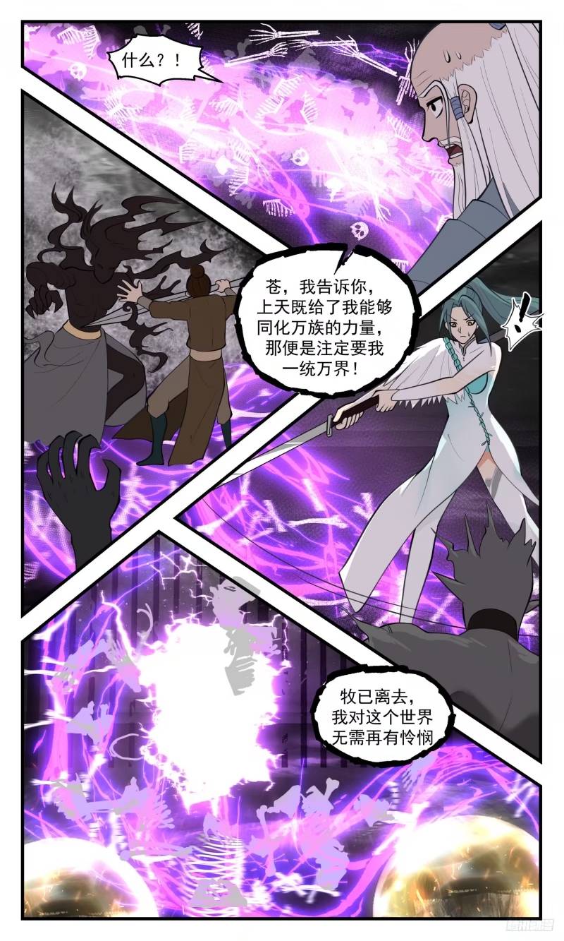 武炼巅峰完整版小说漫画,人族远征篇-墨的后手10图