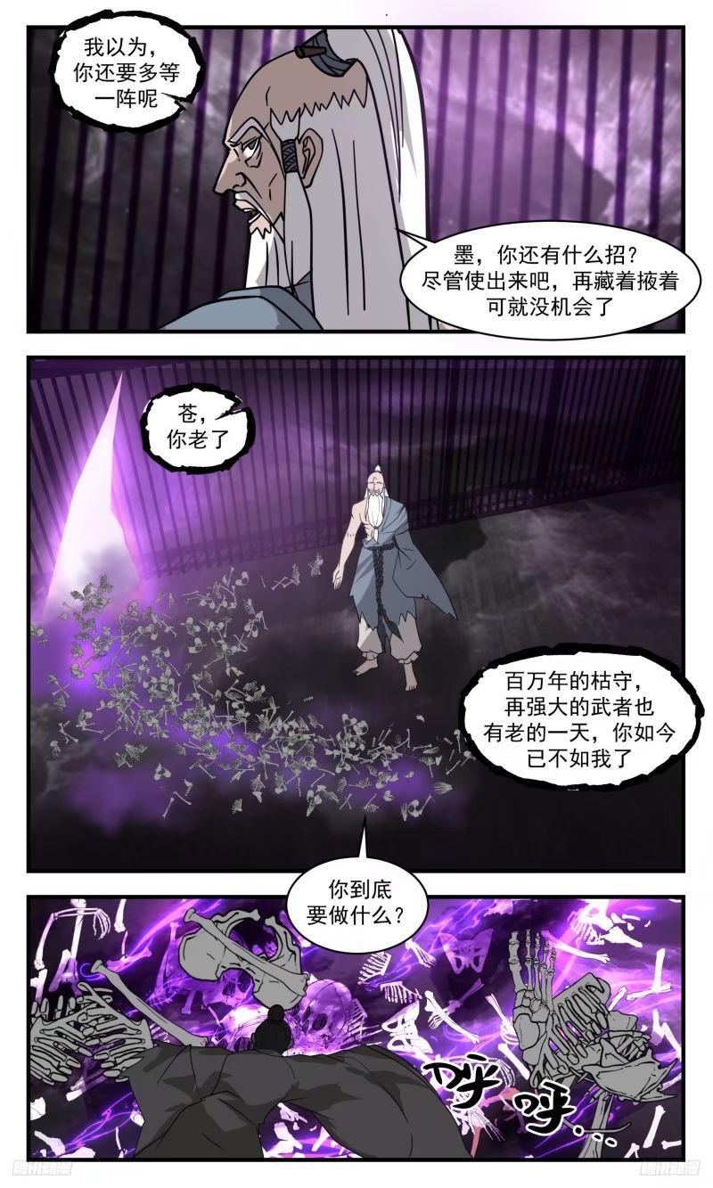 武炼巅峰完整版小说漫画,人族远征篇-墨的后手9图