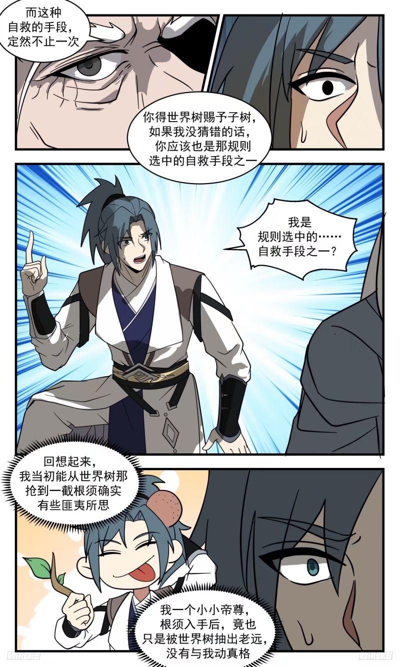 武炼巅峰完整版小说漫画,人族远征篇-墨的后手6图