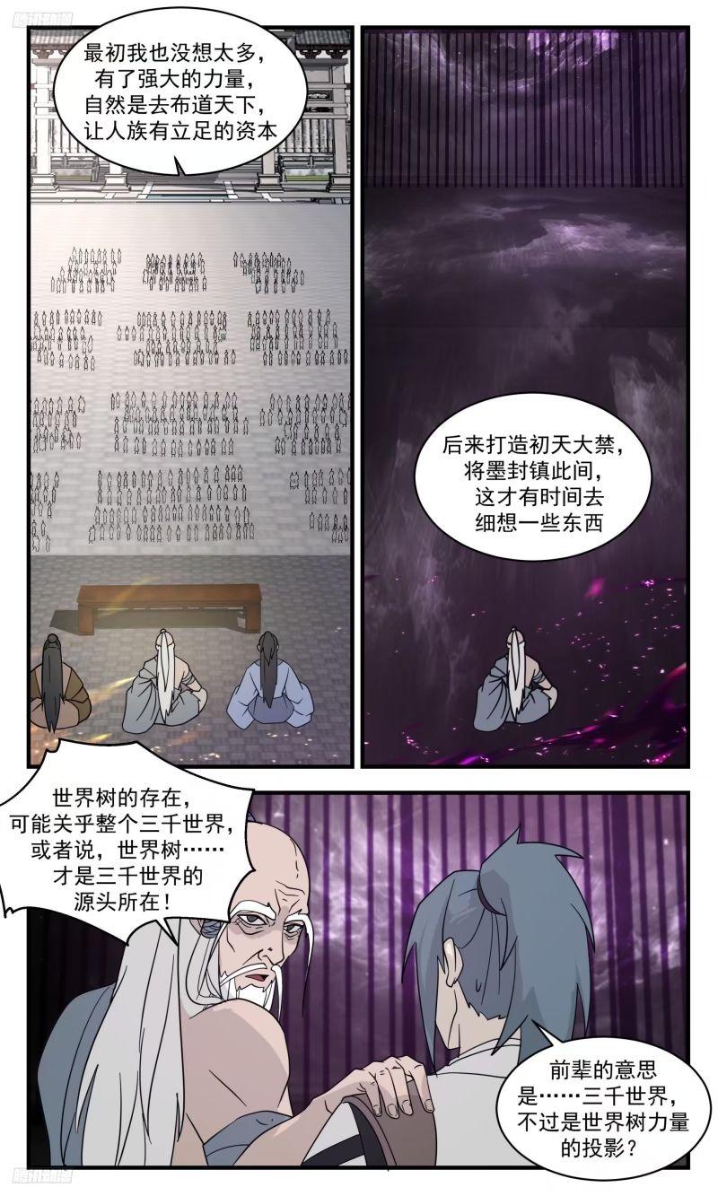 武炼巅峰完整版小说漫画,人族远征篇-墨的后手4图